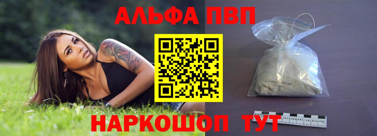 A PVP Соль  Вход с VPN  A-PVP СК  A PVP крисы CK  A PVP  Волжск 
