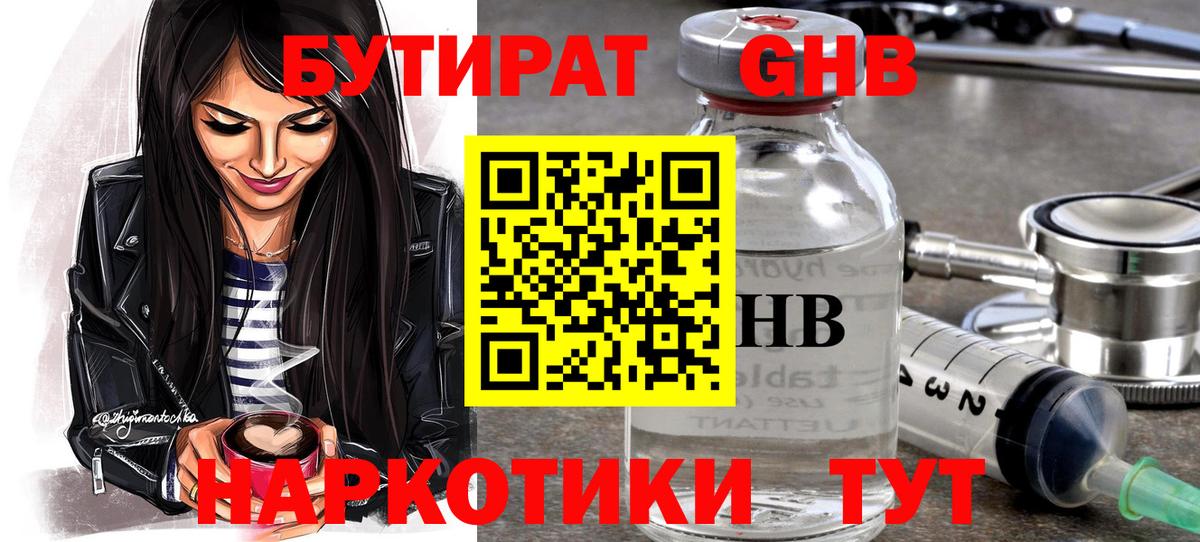 БУТИРАТ GHB Волжск