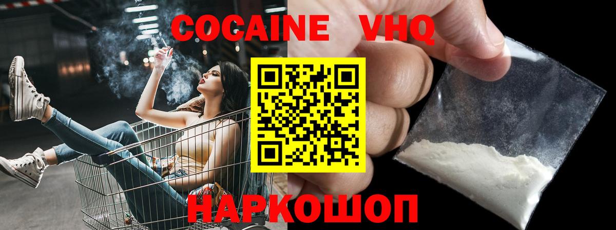 Кокаин VHQ  где найти   Волжск  Вход с VPN 