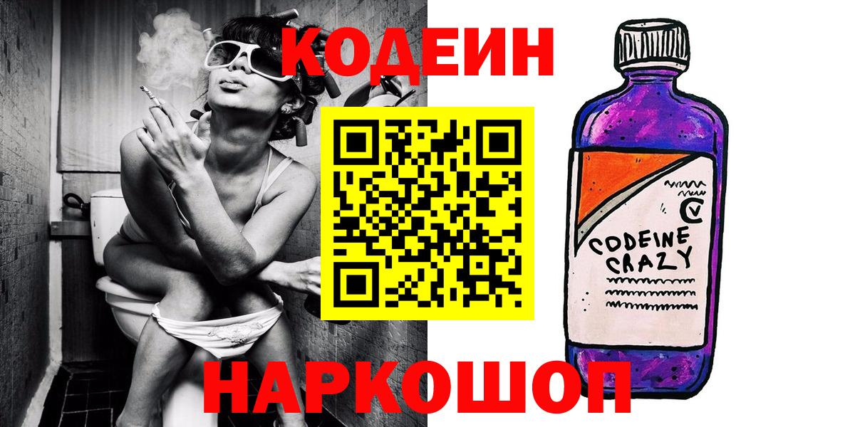 Кодеиновый сироп Lean напиток Lean (лин)  Вход с VPN  Кодеин напиток Lean (лин)  Волжск 