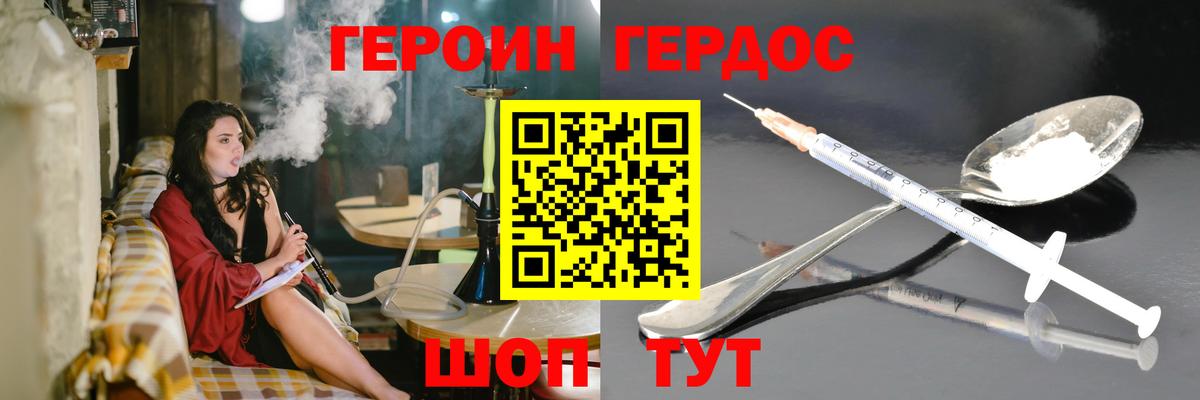 Героин хмурый Волжск