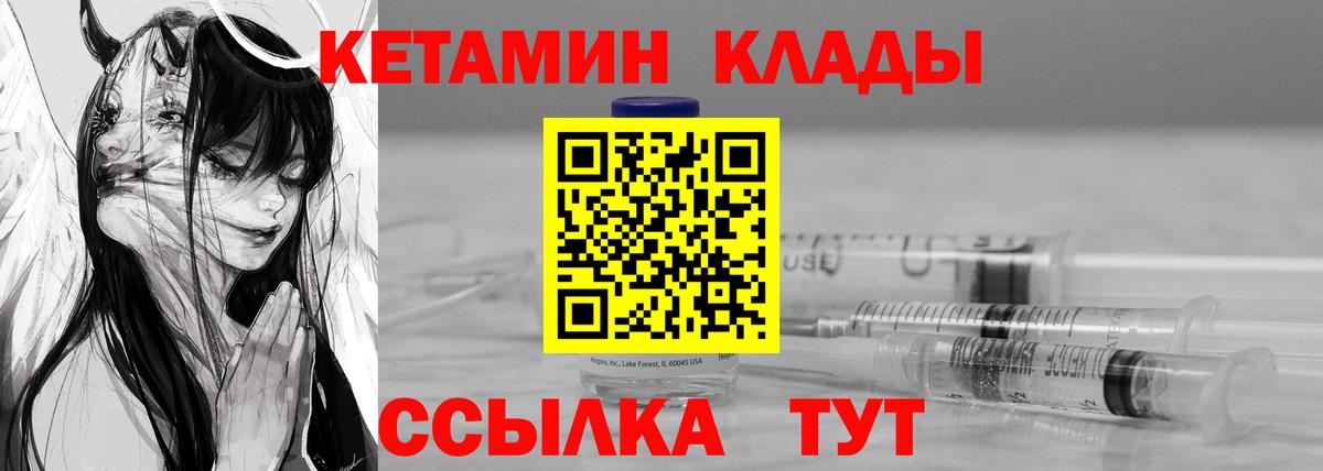 КЕТАМИН VHQ Волжск