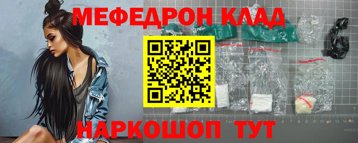 МЕФ кристаллы  Меф mephedrone  МЕФ  МЕФ  Волжск  Вход с VPN 