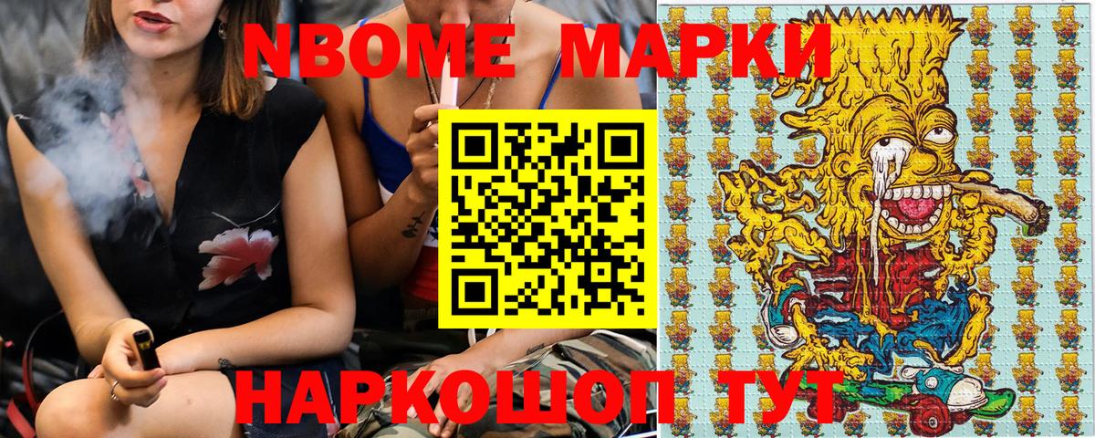 Марки 25I-NBOMe 1500мкг  Вход с VPN  Наркотические марки  Волжск 
